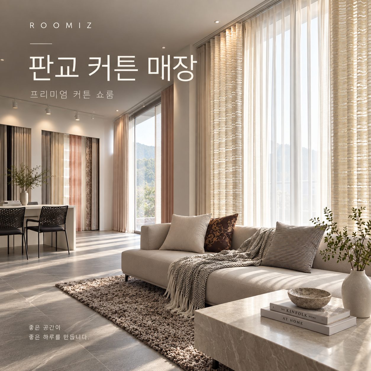 판교 커튼 매장 루미즈 쇼룸 이미지 10