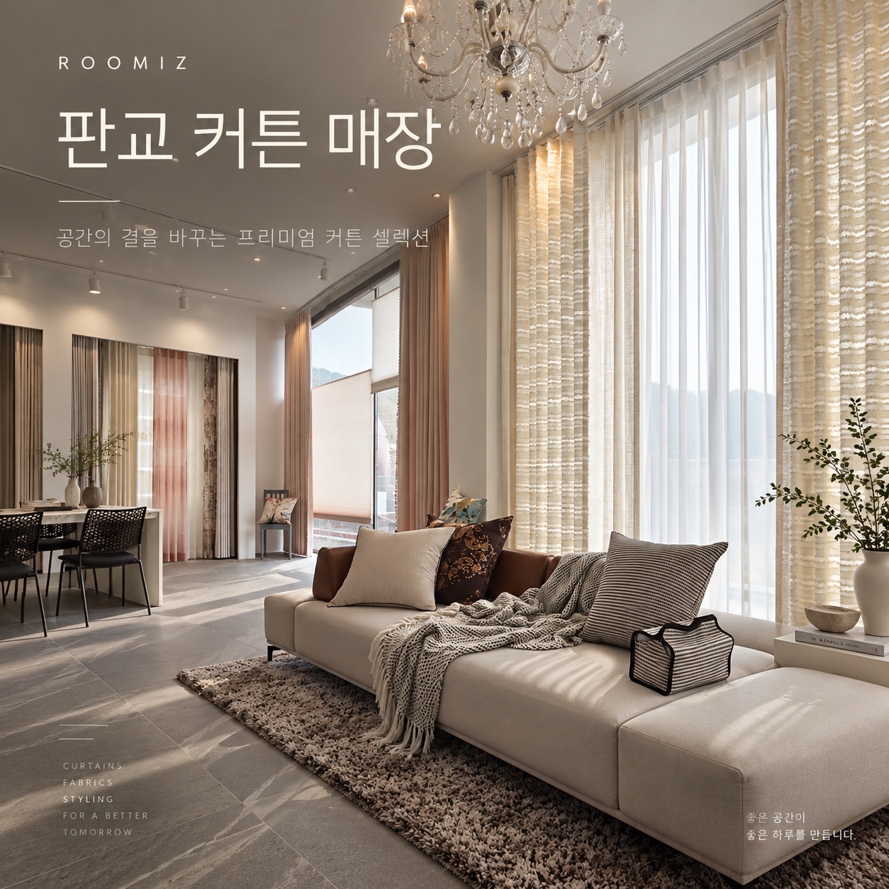 판교 커튼 매장 루미즈 쇼룸 이미지 1