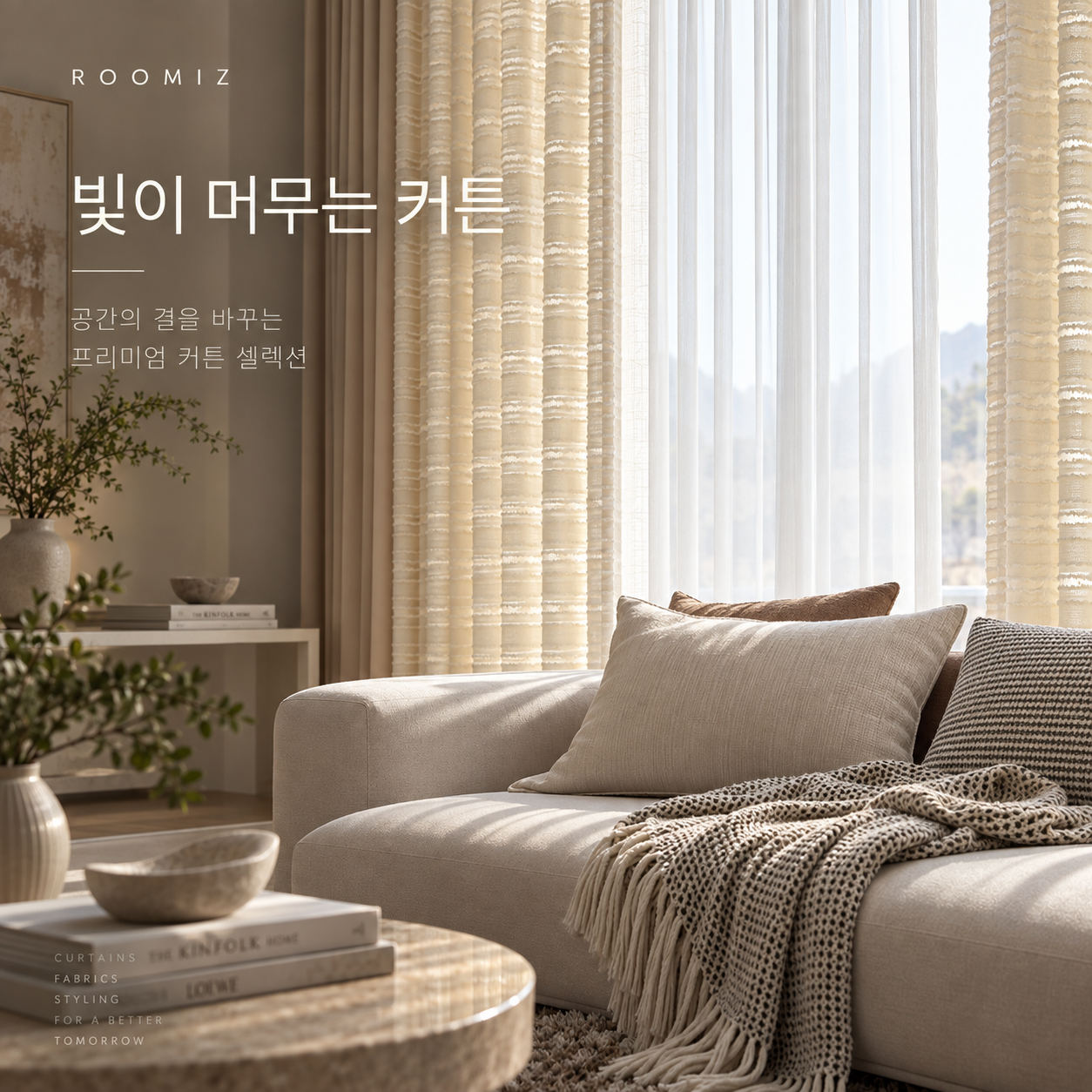 판교 커튼 매장 루미즈 쇼룸 이미지 2