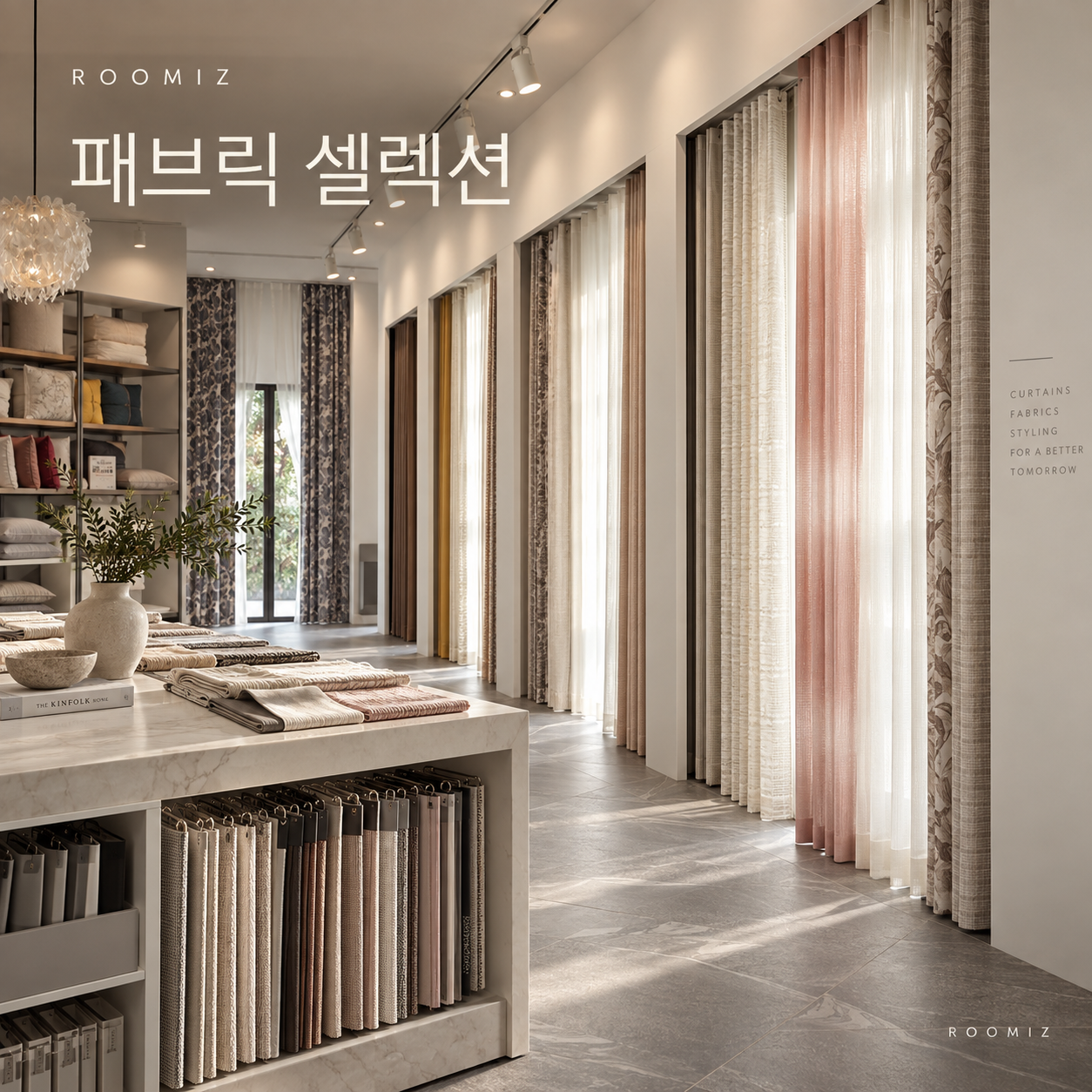 판교 커튼 매장 루미즈 쇼룸 이미지 6