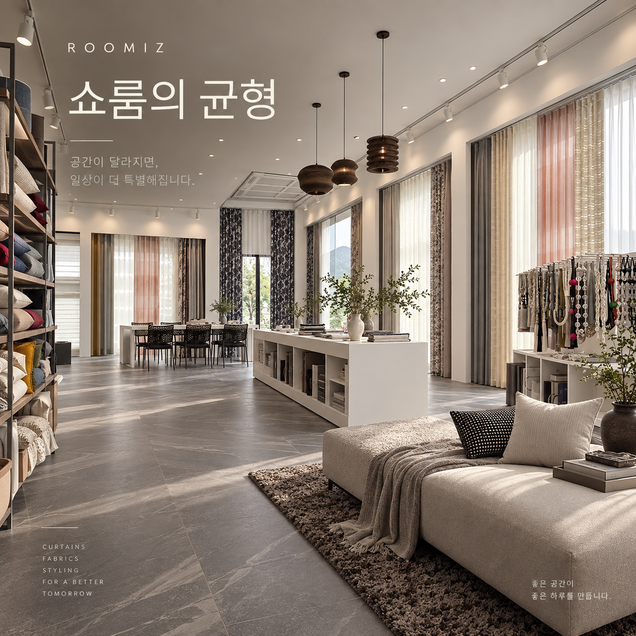 판교 커튼 매장 루미즈 쇼룸 이미지 9
