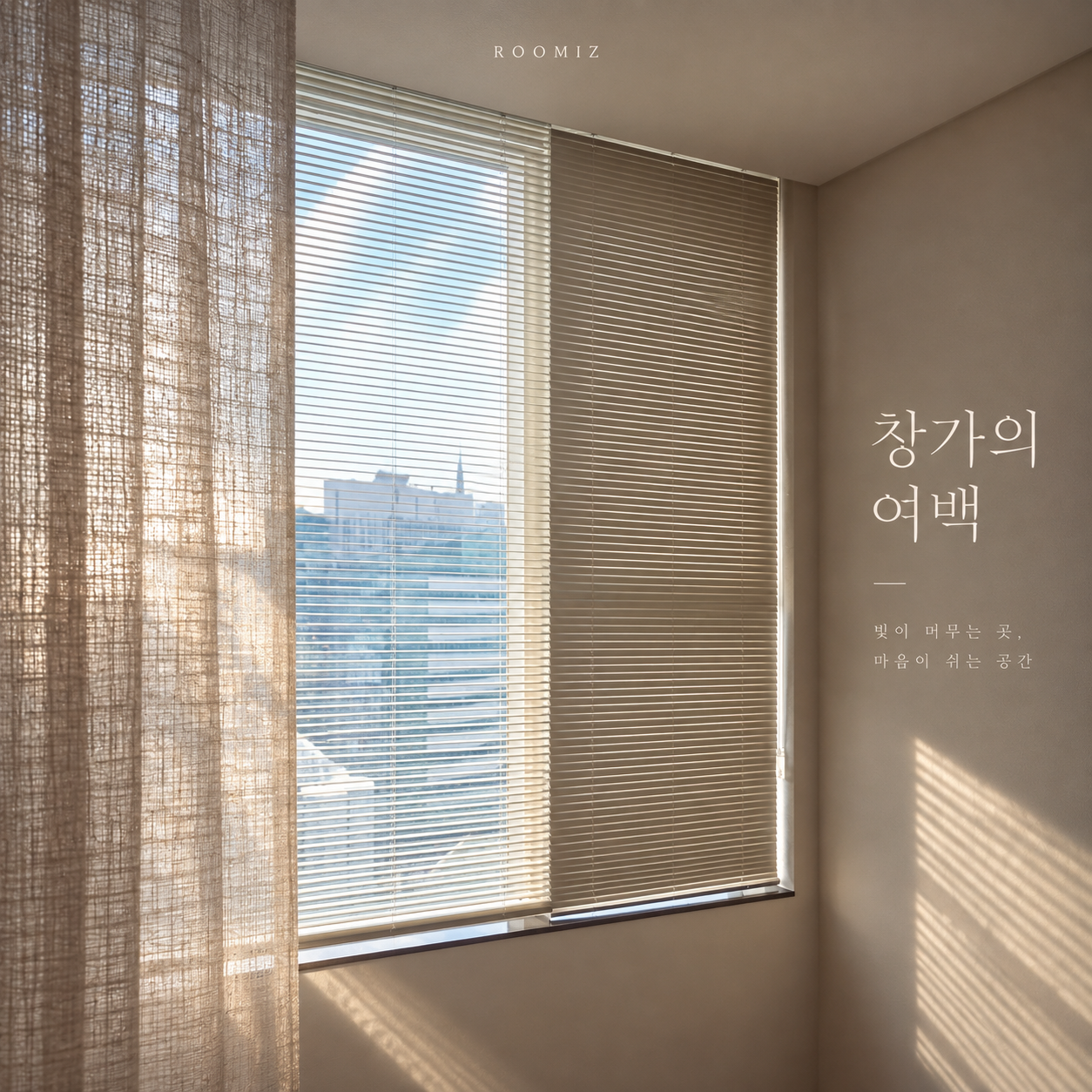 용인 커튼·블라인드 매장 실제 공간