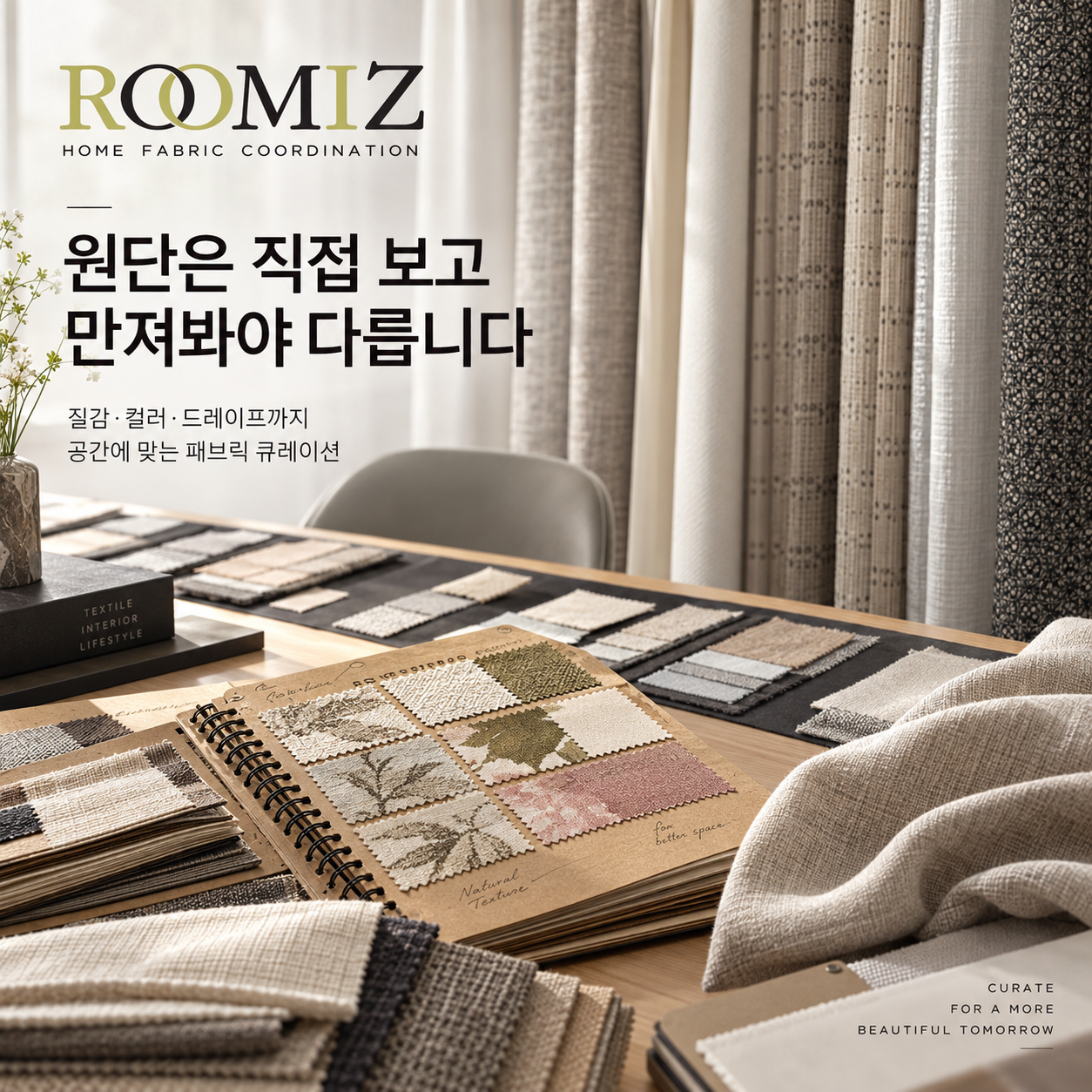 용인 커튼·블라인드 상담 공간